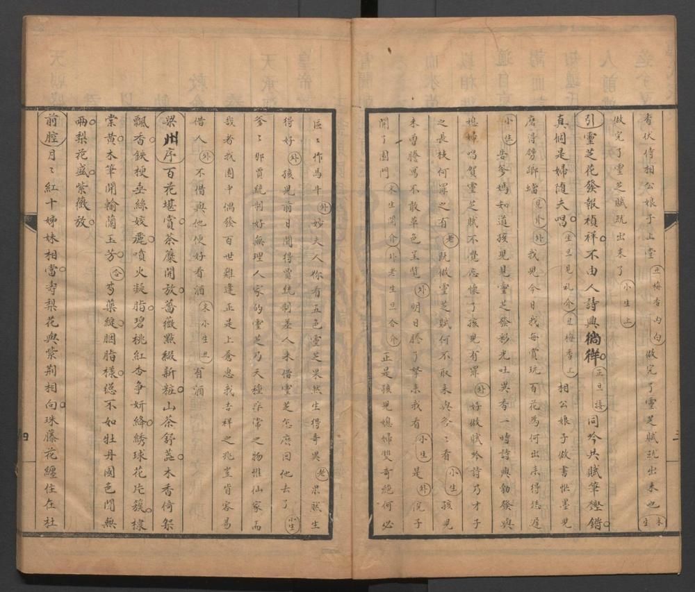 _吉祥兆_二卷二十九出__