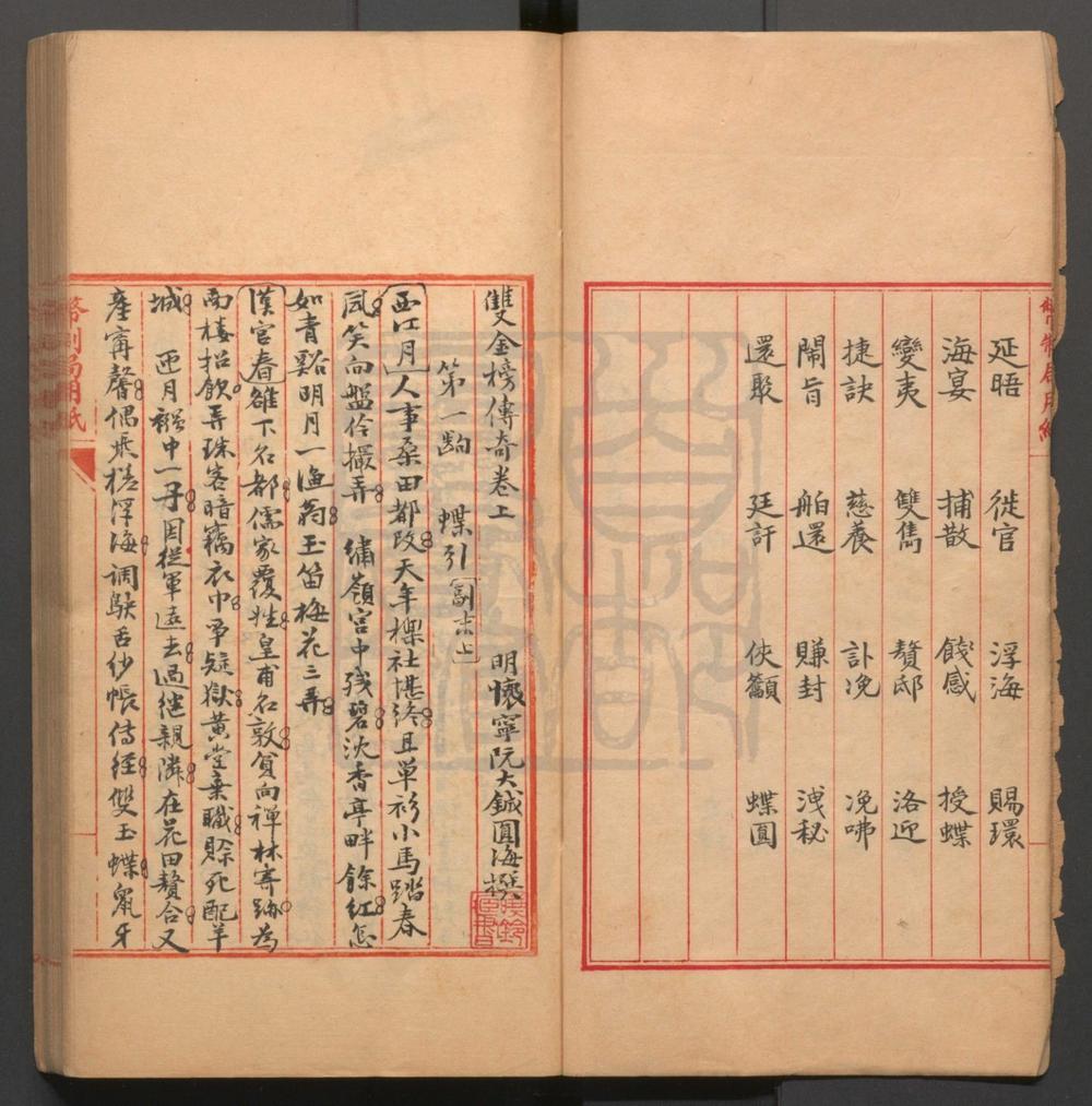 _双金榜传奇_二卷四十六出__