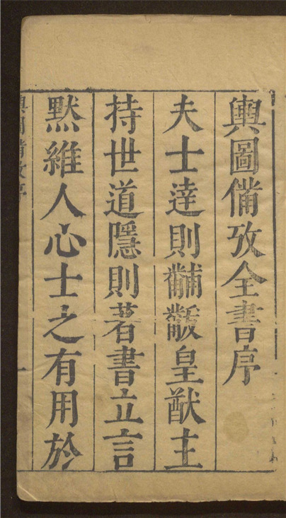 _汇辑舆图备考全书_十八卷___
