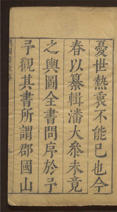 _汇辑舆图备考全书_十八卷___