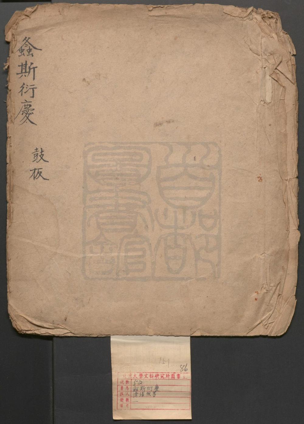 _螽斯衍庆_一出__
