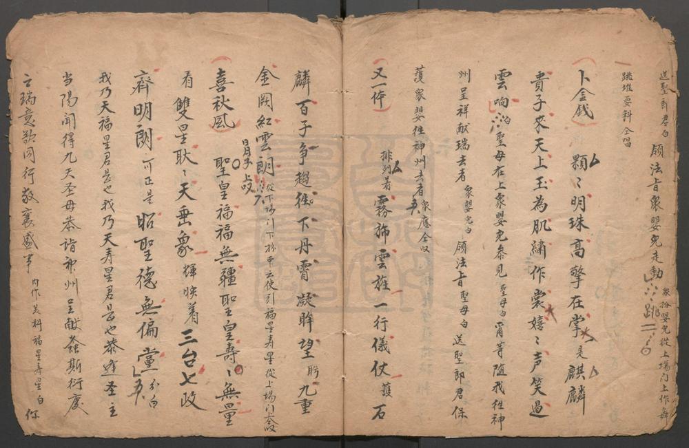 _螽斯衍庆_一出__