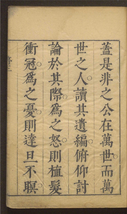 _重订王凤洲先生纲鉴会纂_四十六卷___