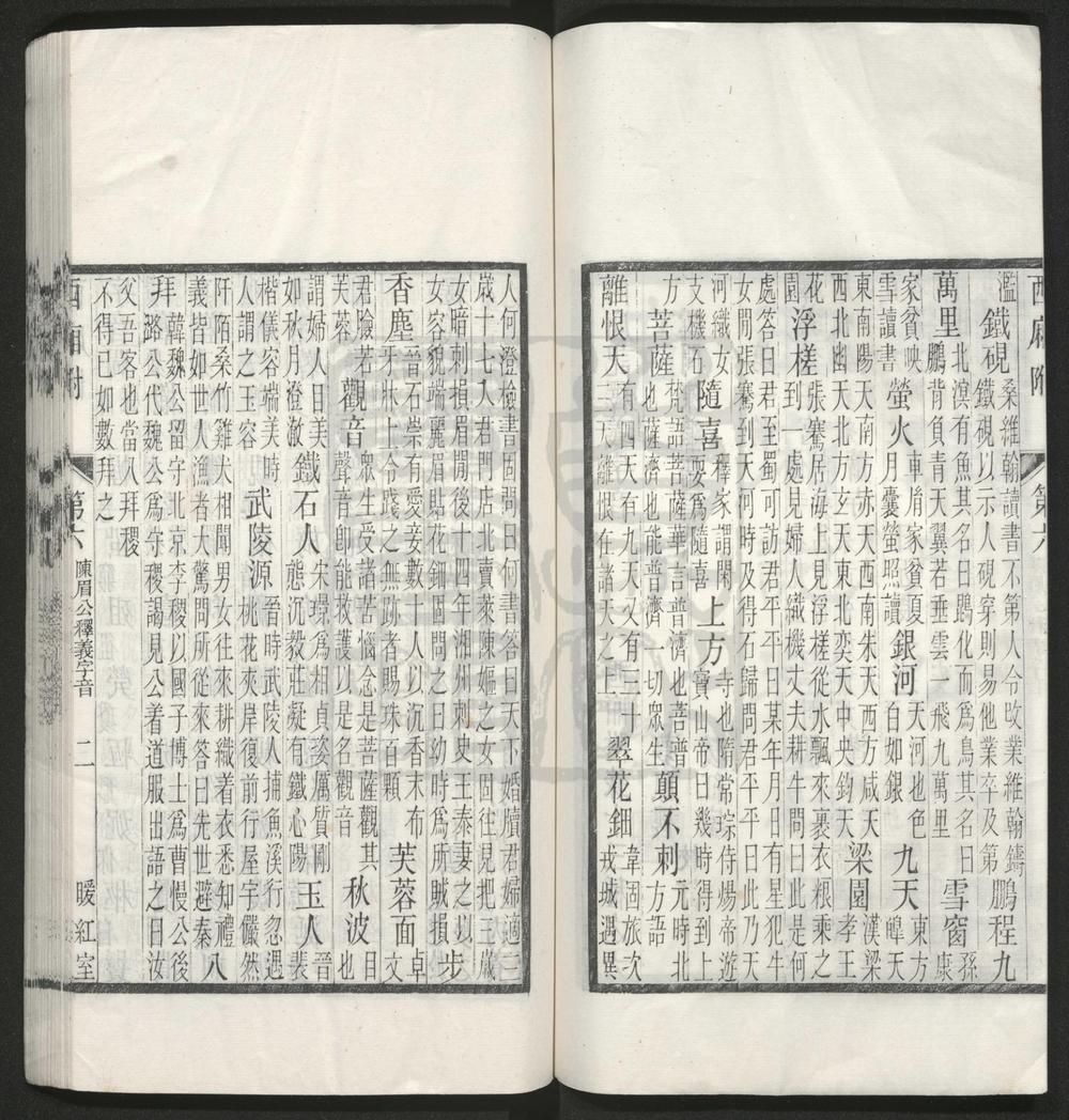 _西厢记释义字音_一卷_五剧笺疑_一卷__