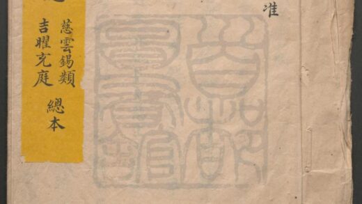 206 慈云锡类 一出 吉曜充庭 一出 0609233018 1.jpg