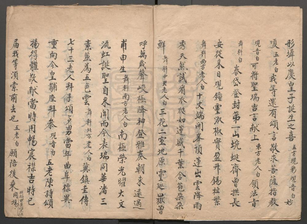 _慈云锡类_一出_吉曜充庭_一出__