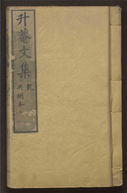 207 太史升庵文集 八十一卷 0 0615115350 1.jpg