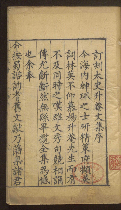 _太史升庵文集_八十一卷___