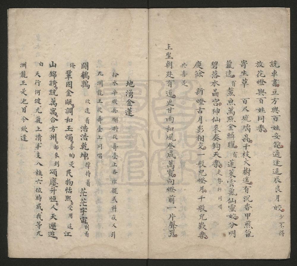 _万年如意灯_一出__