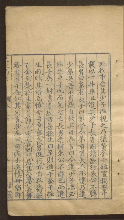 _史记钩玄_四卷___
