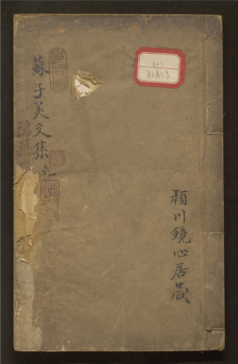 _苏学士文集_十六卷___
