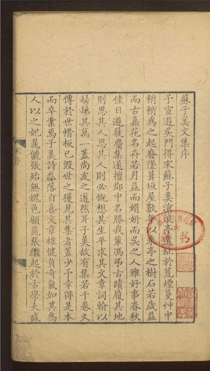 _苏学士文集_十六卷___