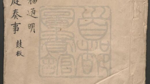 209 金庭奏事 一出 锡福通明 一出 0609233021 1.jpg