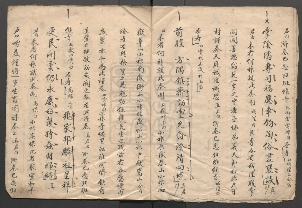 _金庭奏事_一出_锡福通明_一出__