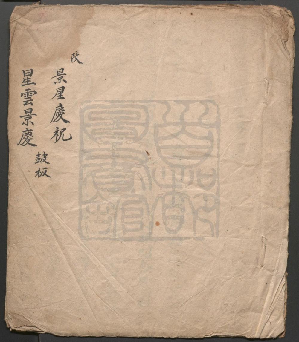_星云景庆_一出__
