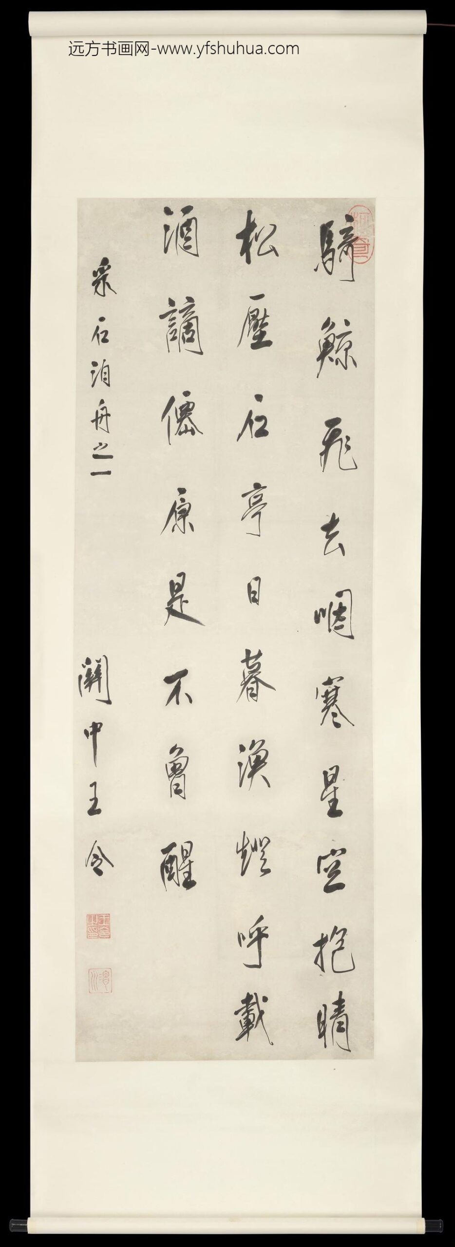 王令行书中堂