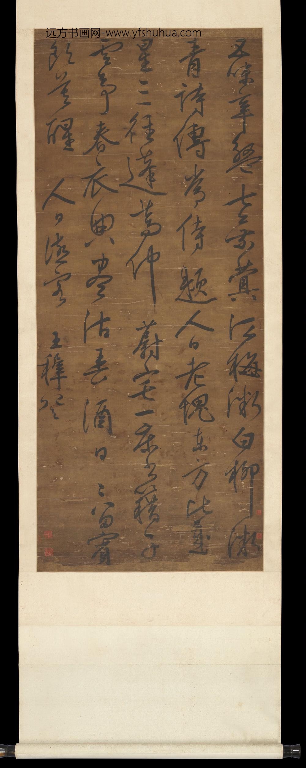 王穉登草书中堂