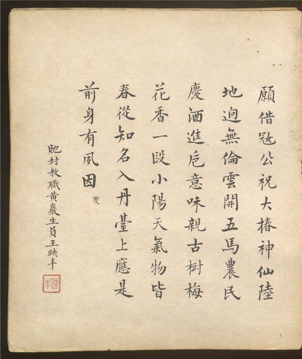 _文登毕所谠贺寿集_不分卷___