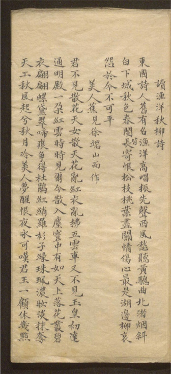 _笠园诗草_一卷___