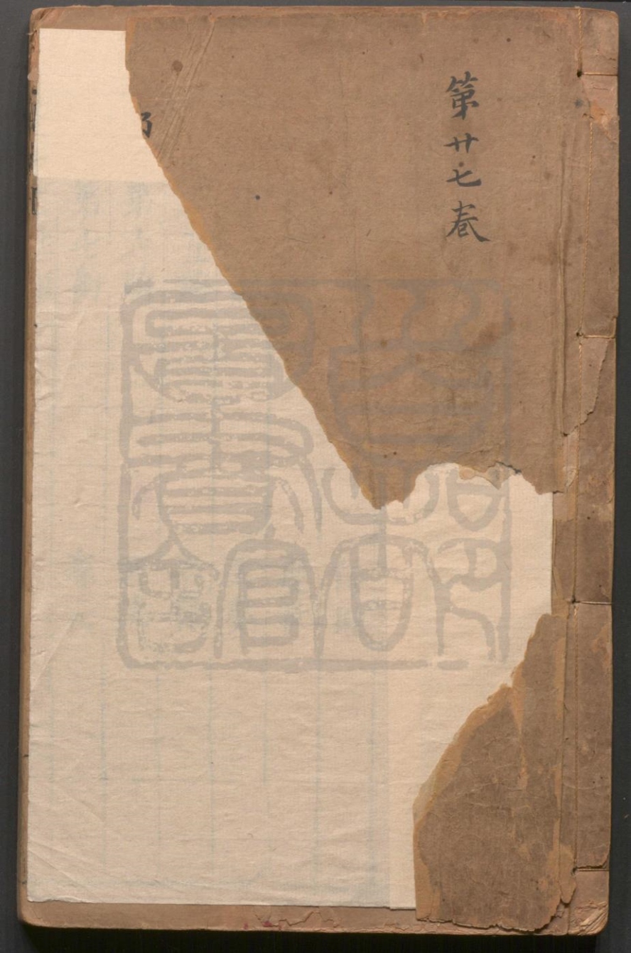_邯郸记_二卷三十二出__