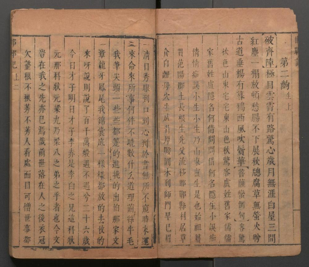 _邯郸记_二卷三十二出__