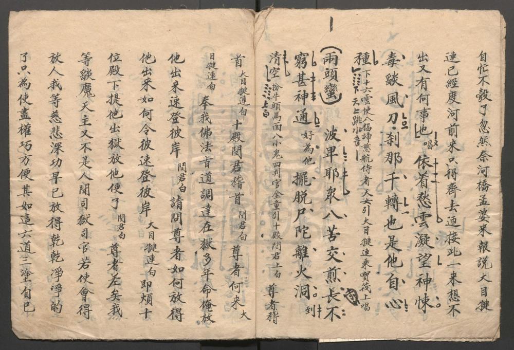 _佛旨度魔_一出_魔王答佛_一出__