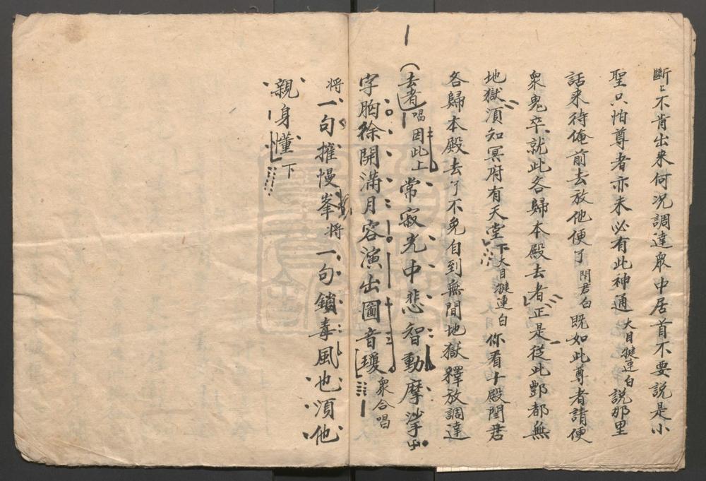 _佛旨度魔_一出_魔王答佛_一出__