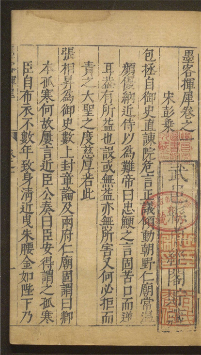 _墨客挥犀_十卷___