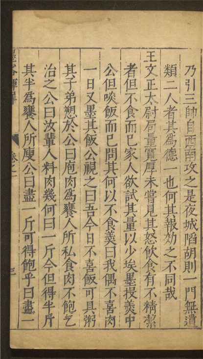 _墨客挥犀_十卷___