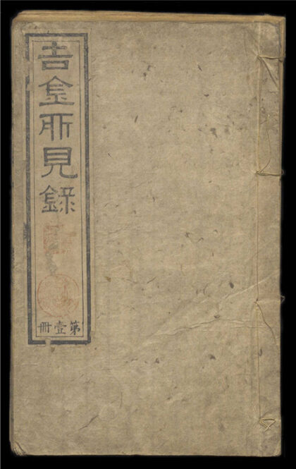 216 吉金所见录 十六卷 0 0615115357 1.jpg