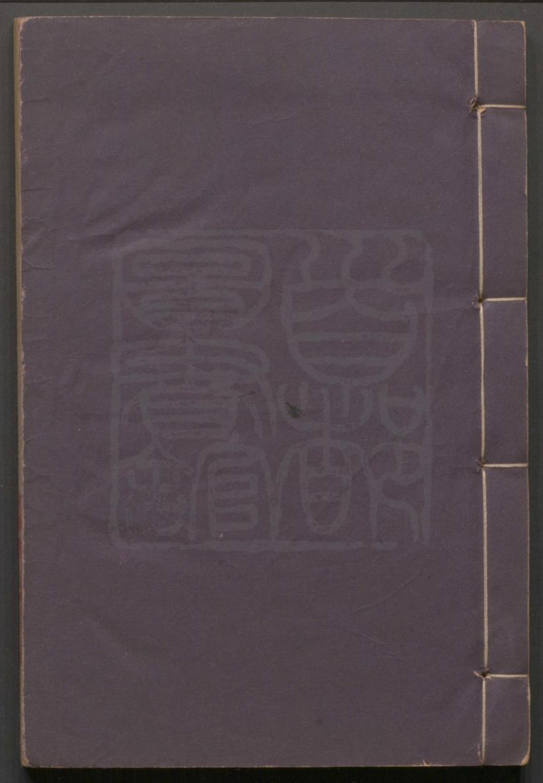 _金花记传奇_二卷二十九折__