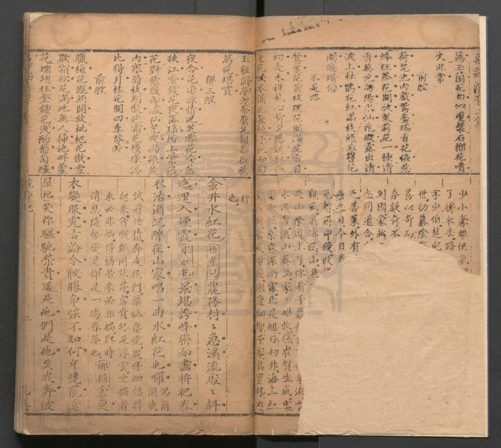 _万锦清音二集__