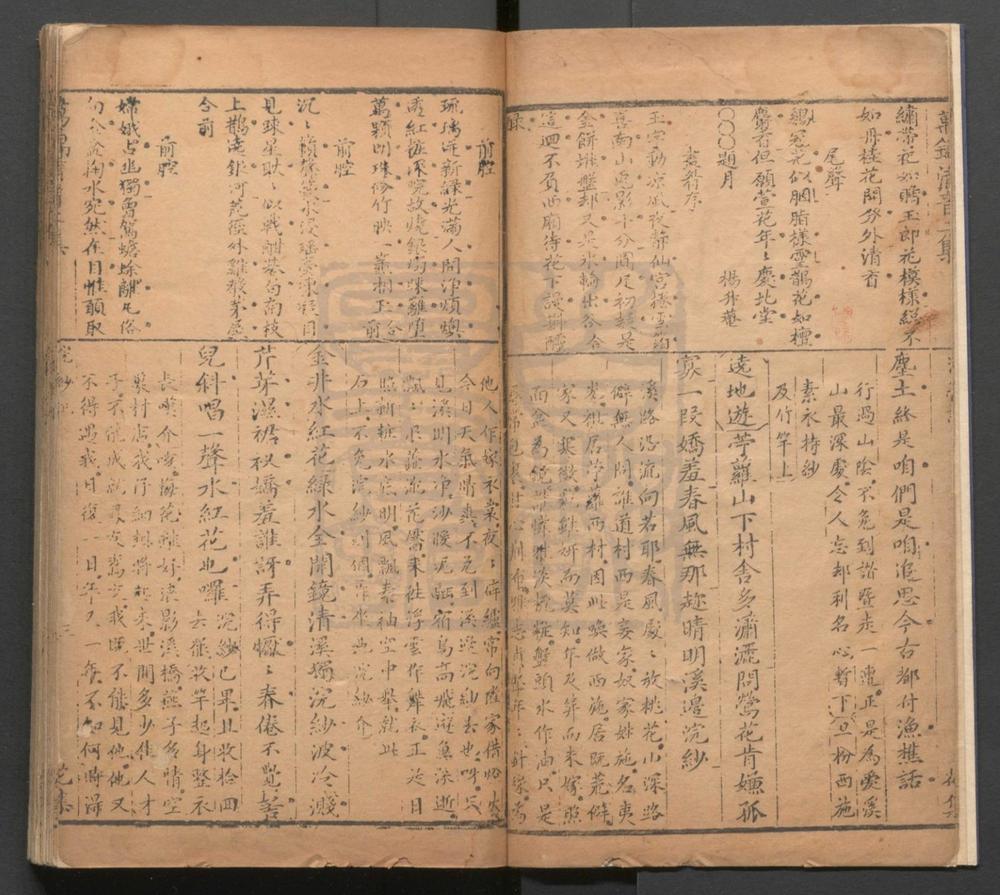_万锦清音二集__