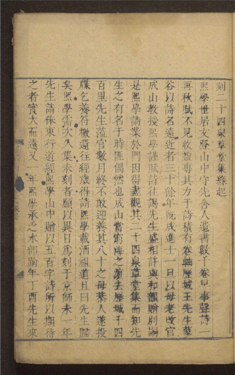 _二十四泉草堂集_十二卷___