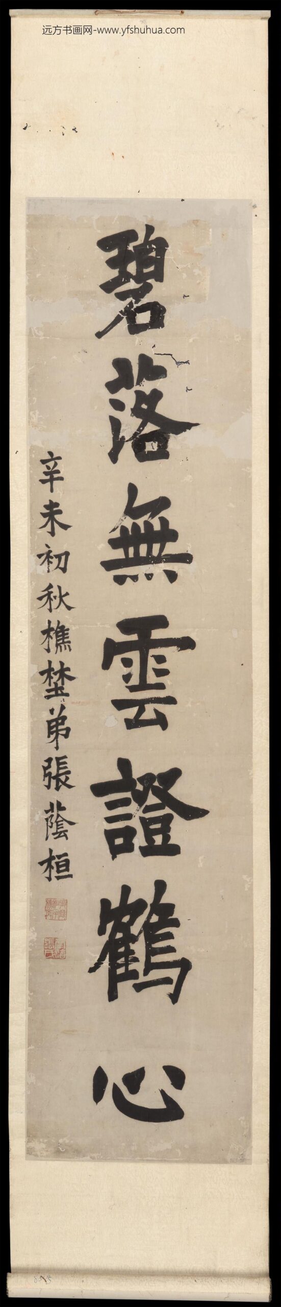 张荫桓（樵野）楷书七言联