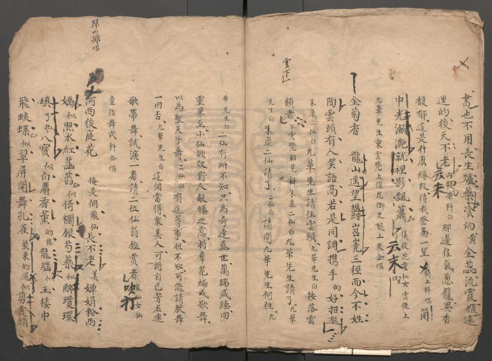 _九华品菊_一出_众美飞霞_一出__