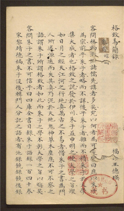 _格致臆说_九卷___