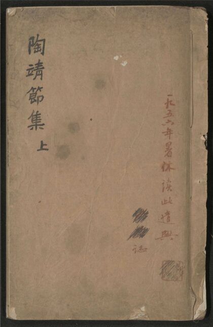 219 陶靖节集 八卷 0 0615115400 1.jpg