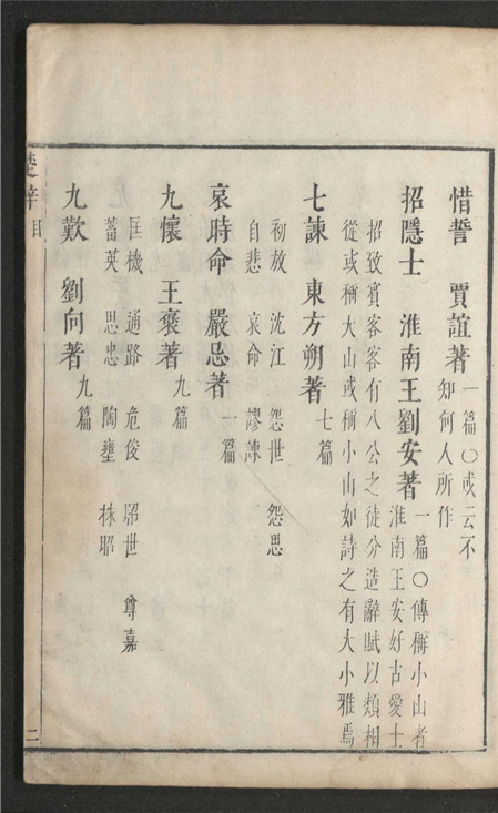 _楚辞_二卷___