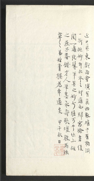 _雪韵堂批点燕子笺记_二卷___