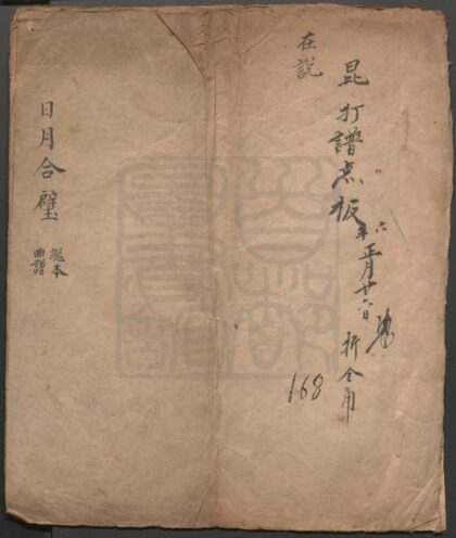 222 日月合璧 一出 0609233036 1.jpg