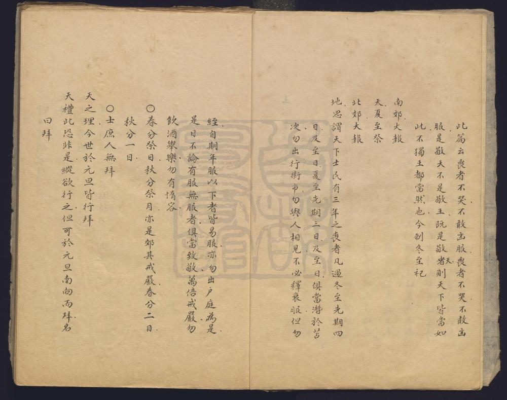 _土俗章程_三卷__