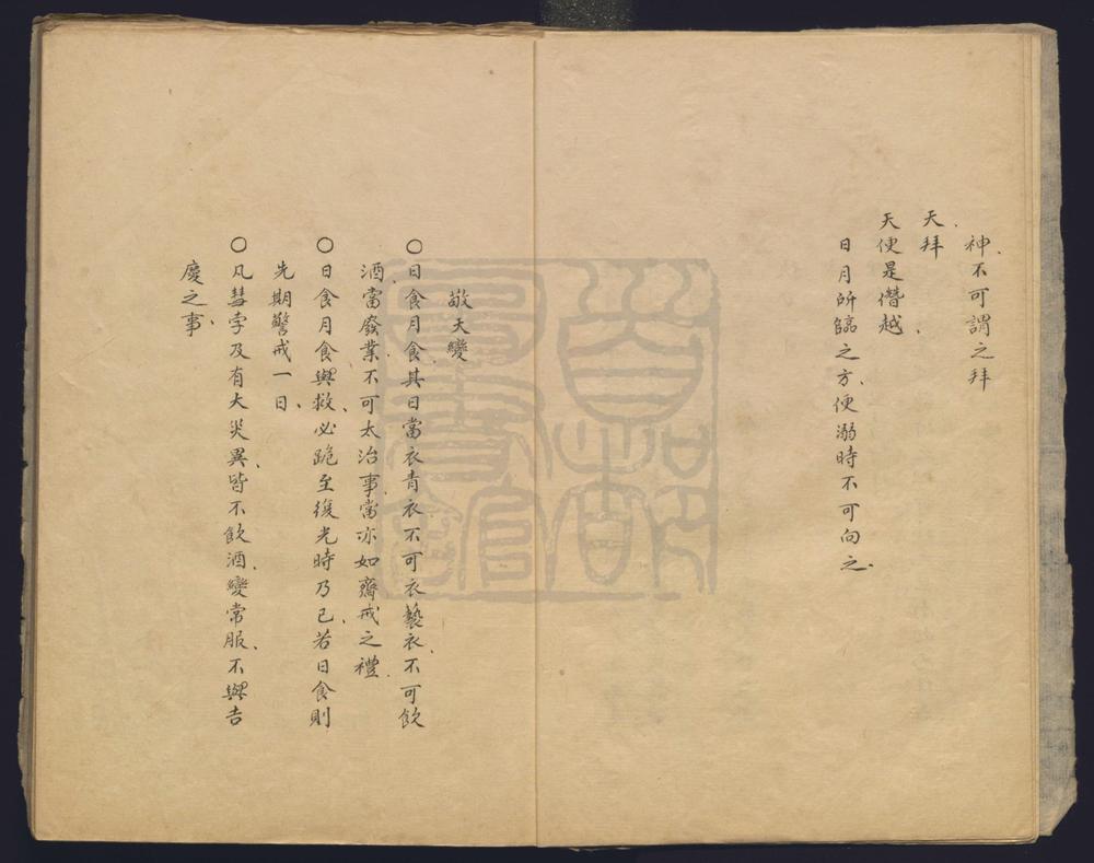 _土俗章程_三卷__