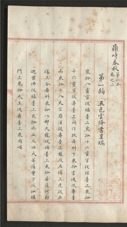 _鼎峙春秋_不分卷___