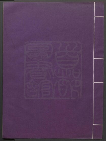 225 题糕阁笔 一出 0609233040 1.jpg
