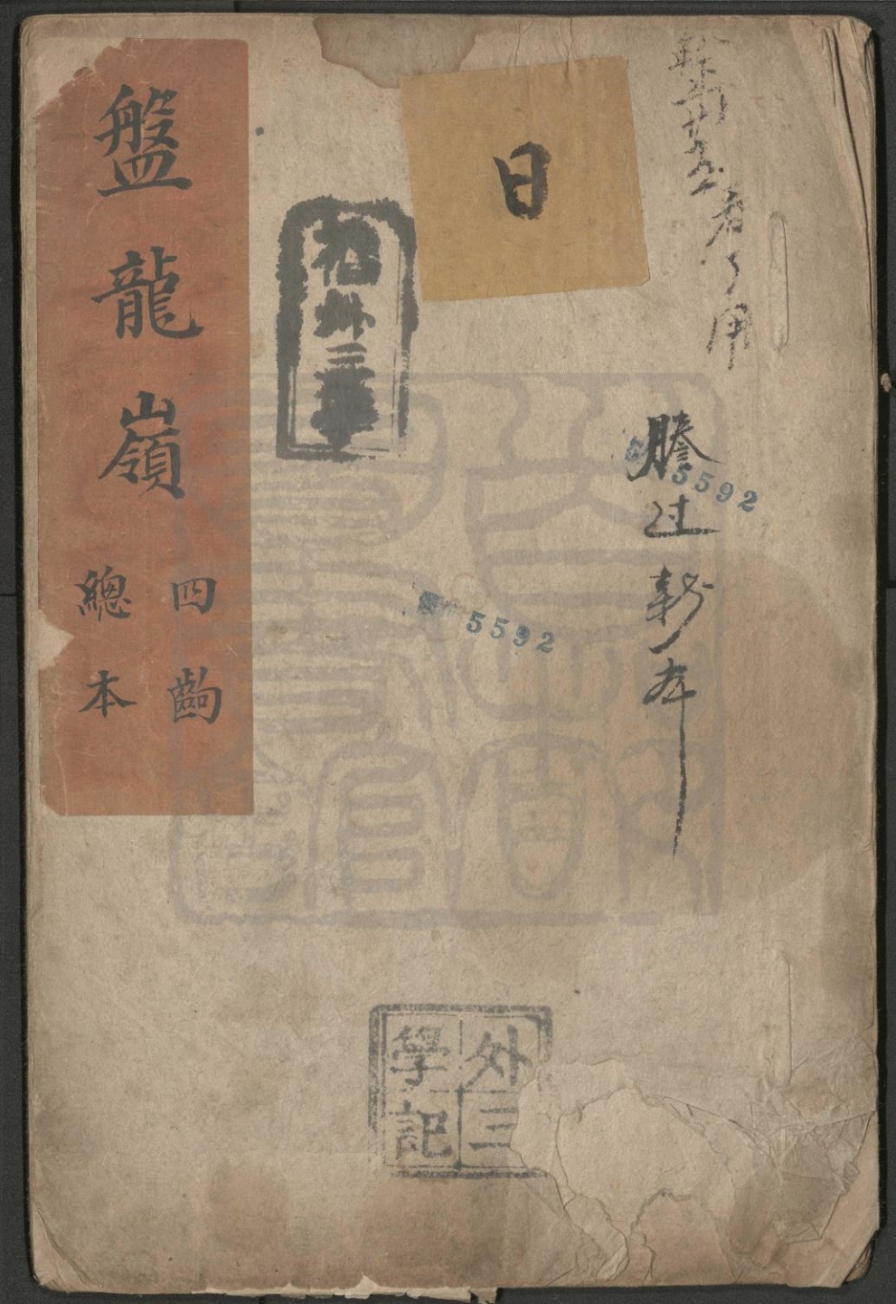 _盘龙岭_四出__