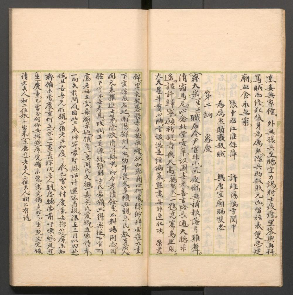 _双忠记传奇_二卷三十出__