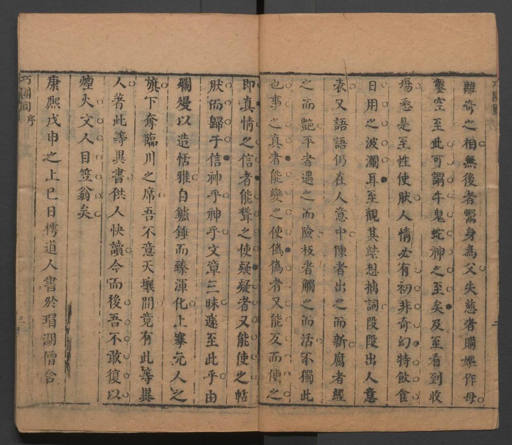 _巧团圆传奇，一名，梦中楼_二卷三十三出__