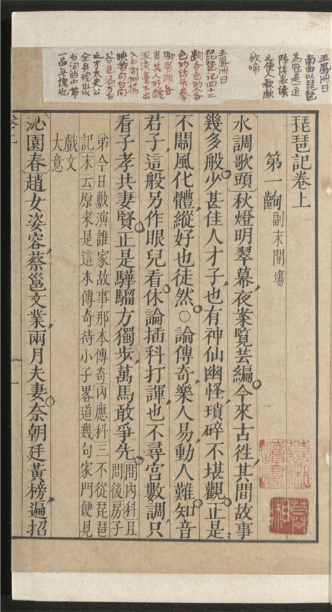 _琵琶记_三卷___