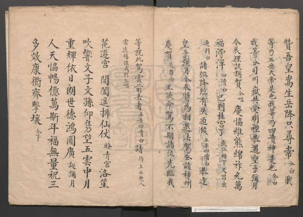 _山川钟秀_一出_福寿呈祥_一出__